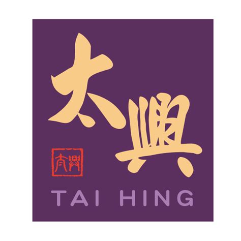 泰興旺|Tai Hing 